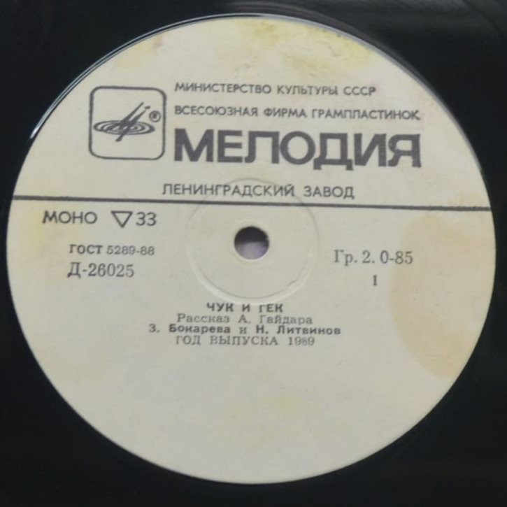 А.Гайдар. Чук и Гек