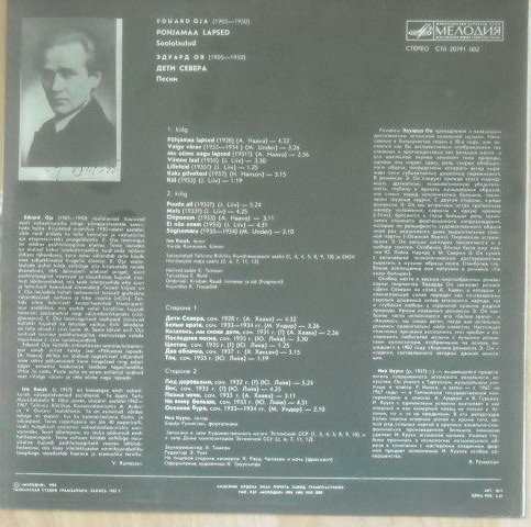 Э. ОЯ (1905-1950): «Дети Севера», песни (на эстонском яз.):