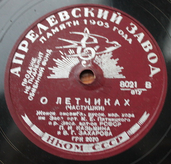 Кто его знает / О лётчиках