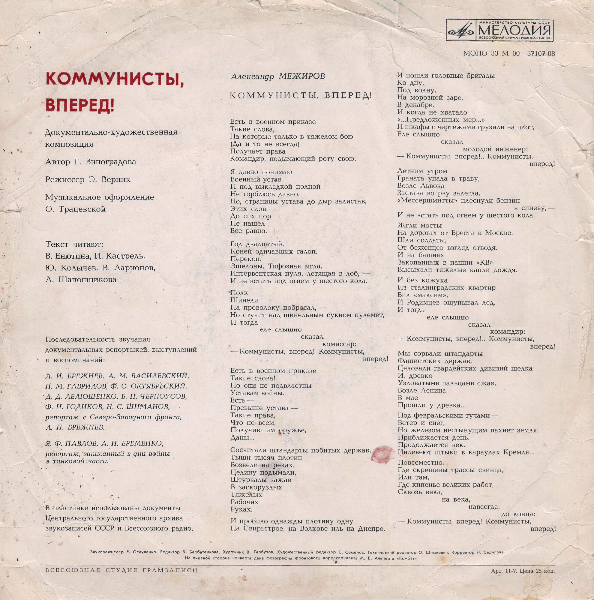 КОММУНИСТЫ, ВПЕРЕД!