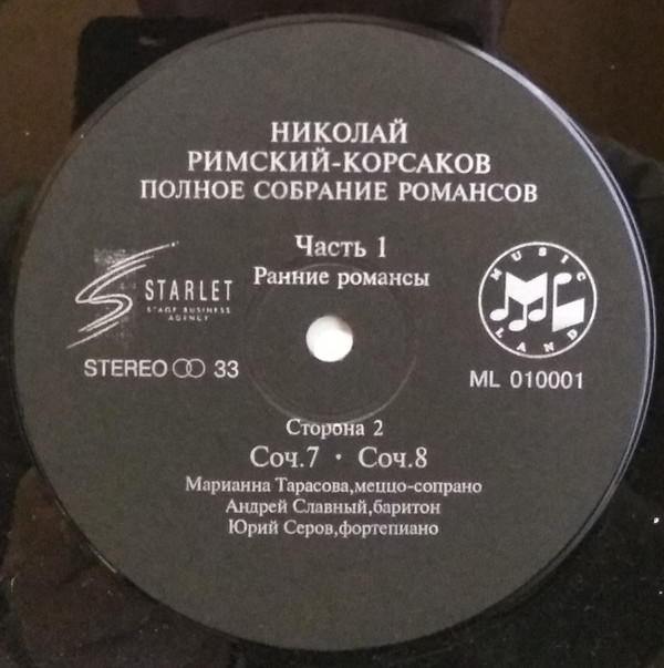 Н. РИМСКИЙ-КОРСАКОВ. Полное собрание романсов, часть 1