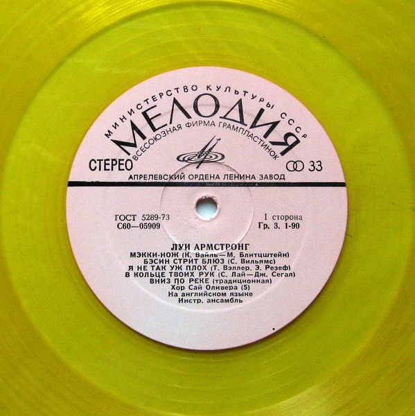 Луи АРМСТРОНГ