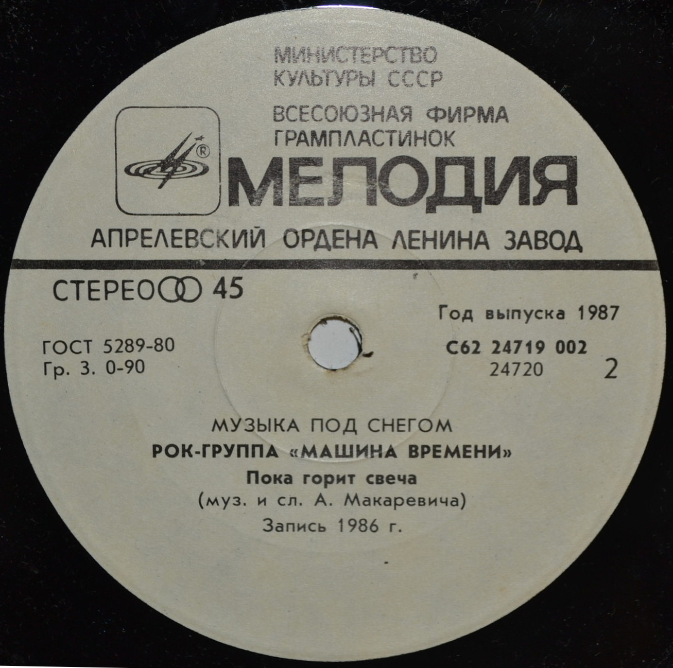РОК-ГРУППА «МАШИНА ВРЕМЕНИ». Музыка под снегом