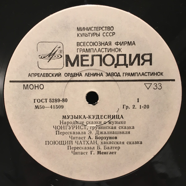 Музыка-кудесница (народные сказки о музыке)