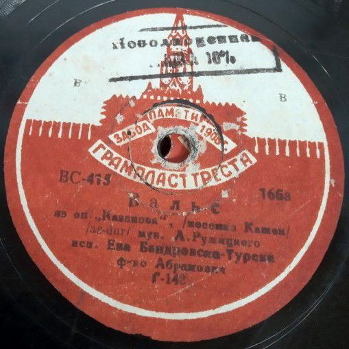 Ева Бандровска-Турска - Вальс / Песня жаворонка