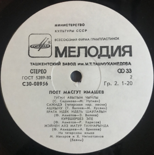 Маскут ИМАШЕВ: «Поёт Масгут Имашев» (на татарском языке)