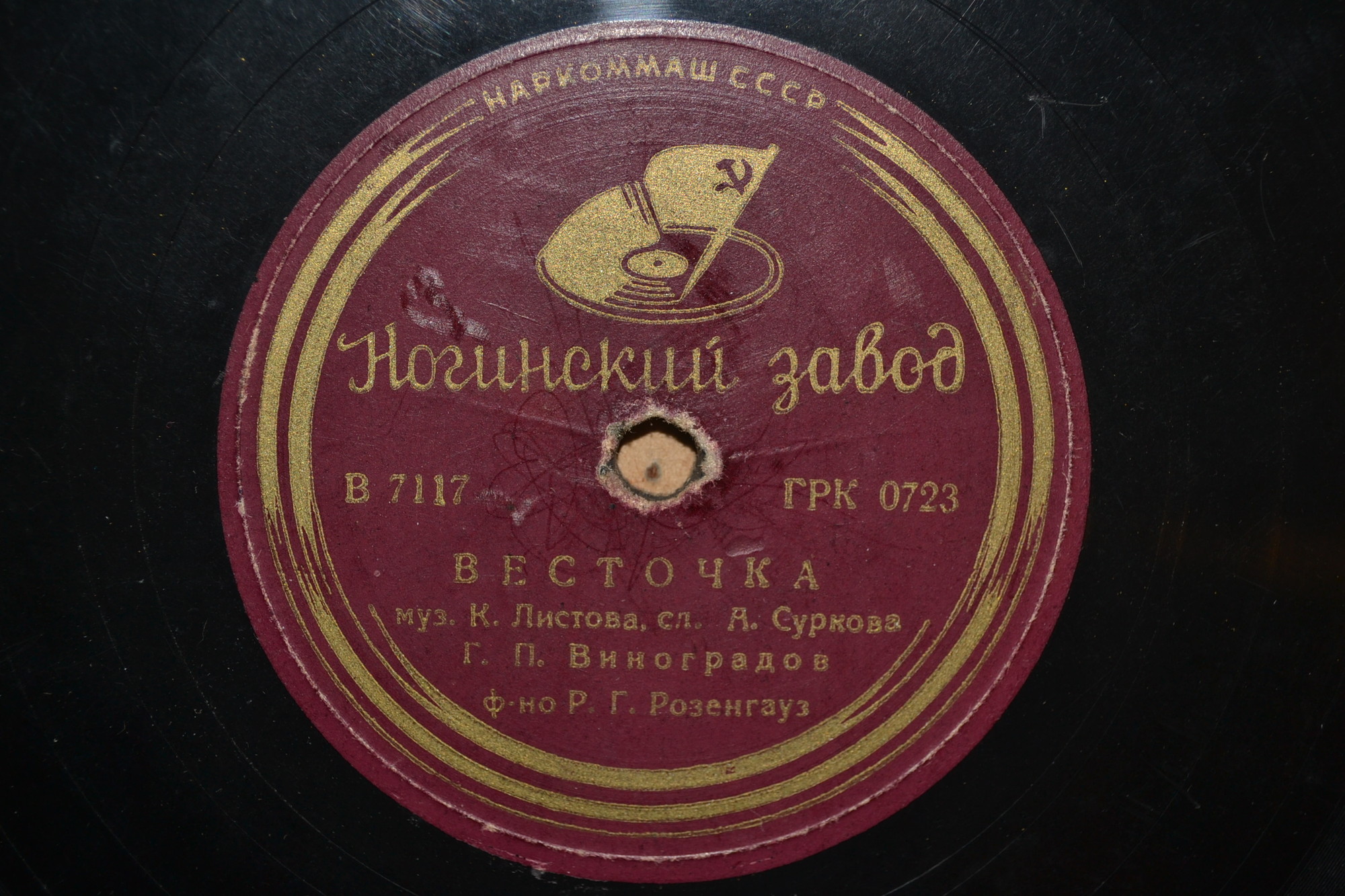 Г. П. Виноградов - Думка / Весточка