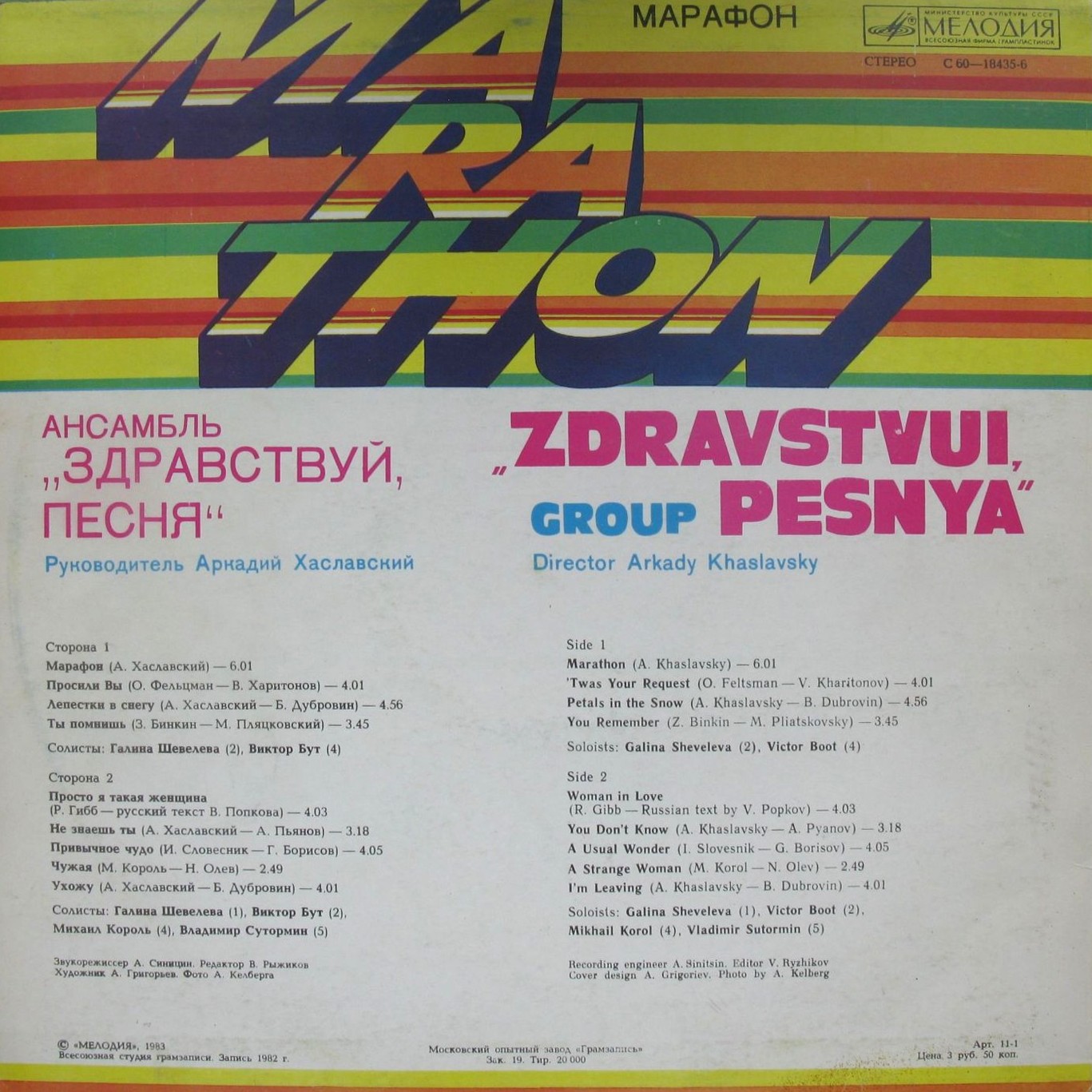 Ансамбль "Здравствуй, песня" - Марафон