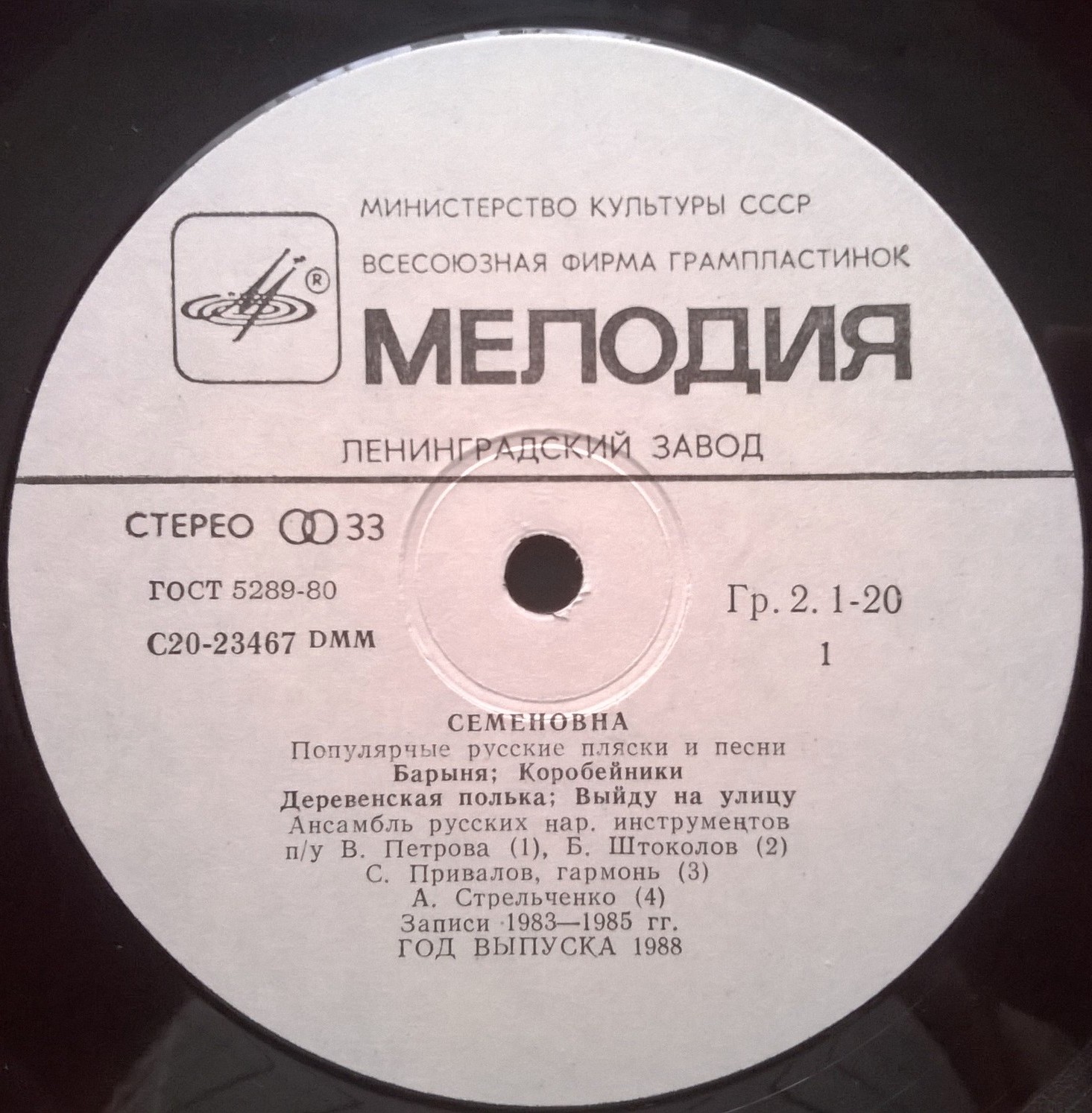 СЕМЕНОВНА. Популярные русские пляски и песни