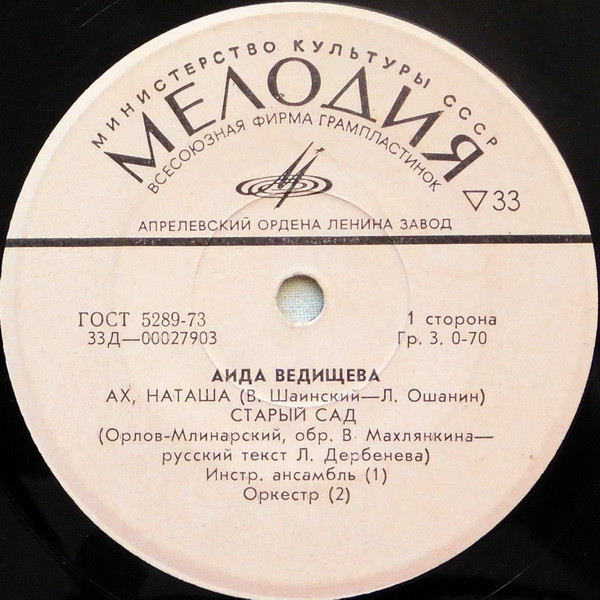 Аида Ведищева