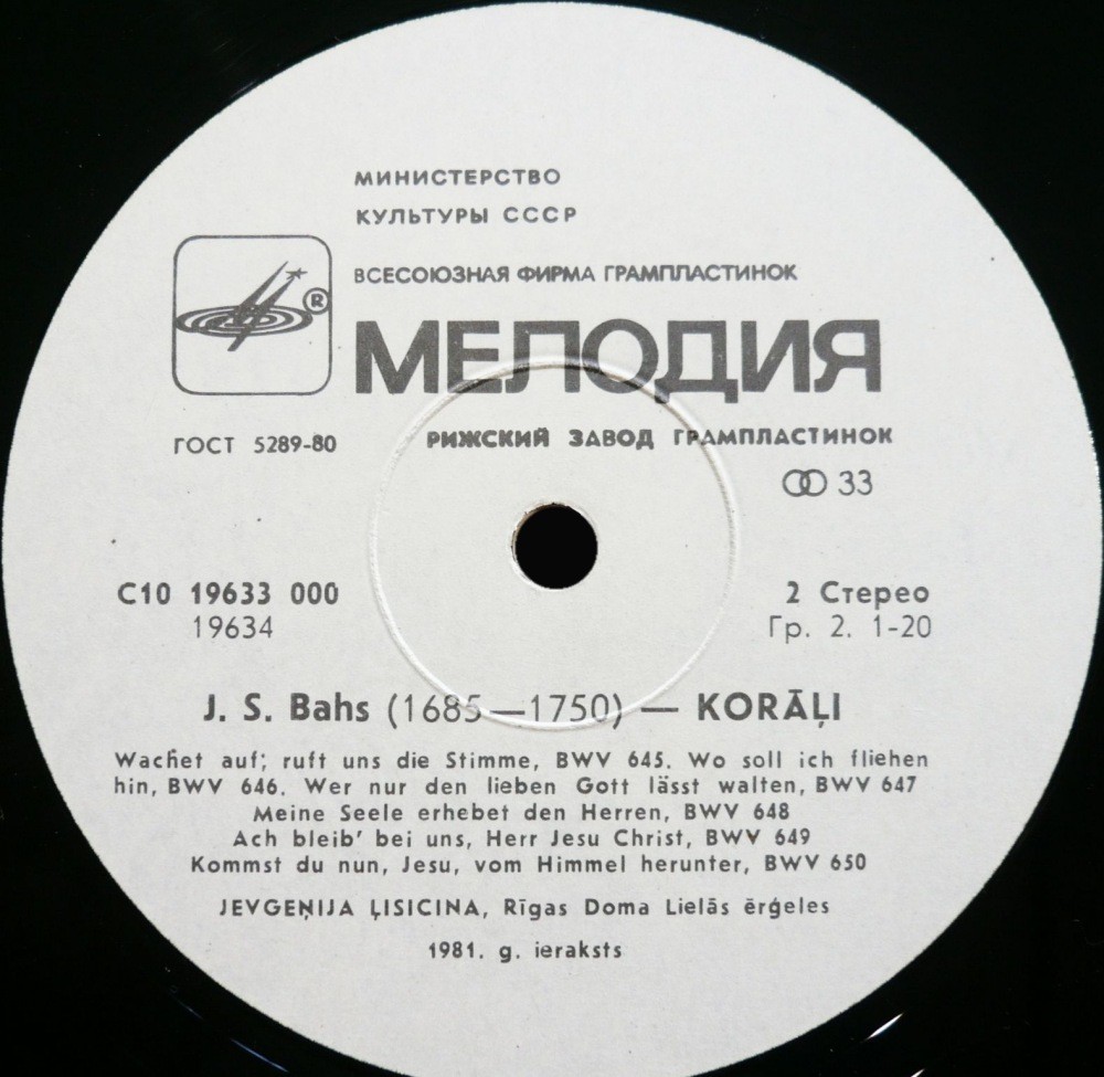 И. С. БАХ. Хоралы для органа (Е. Лисицина)