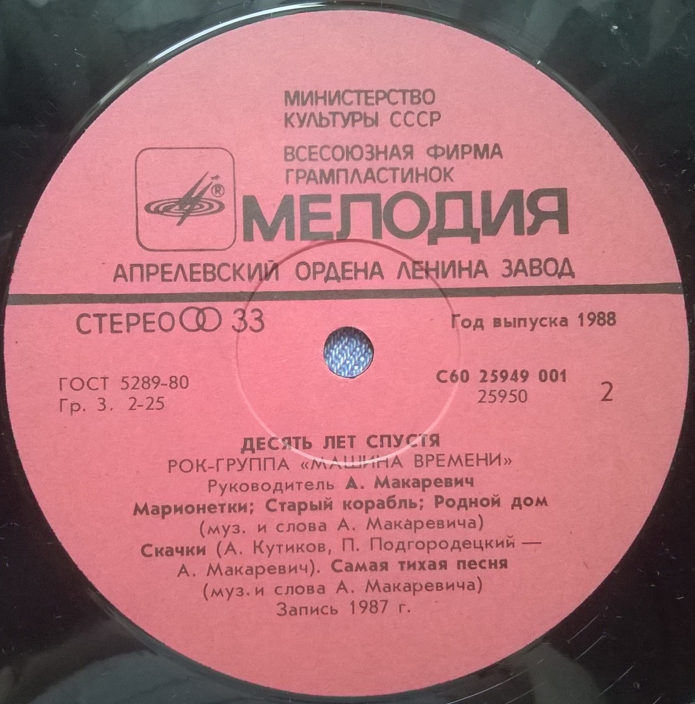 Рок-группа "Машина времени". «Десять лет спустя»
