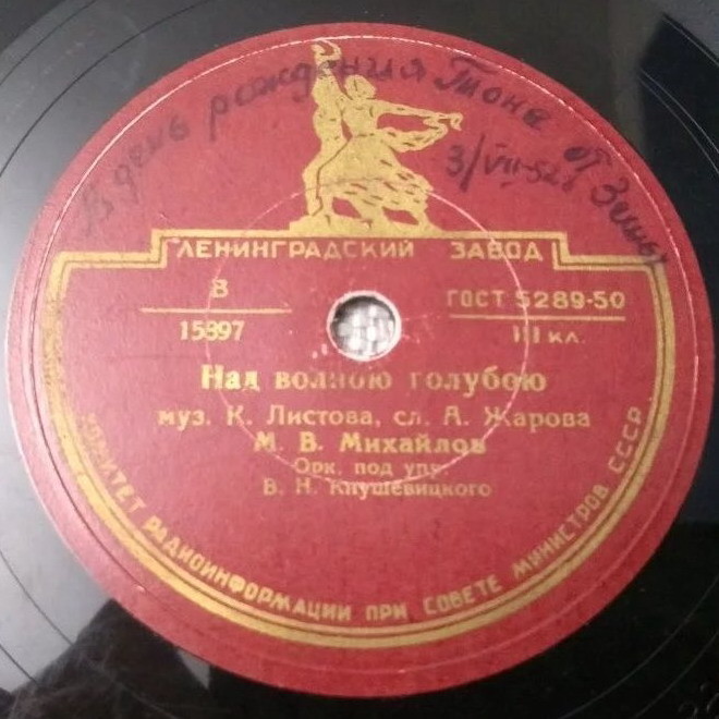 М. Михайлов - Над волною голубою / Пой, моя хорошая