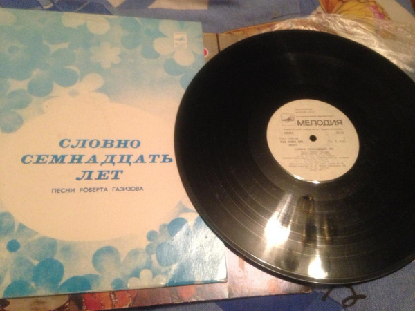 Р. ГАЗИЗОВ (1939): «Словно семнадцать лет», песни (на башкирском яз.)