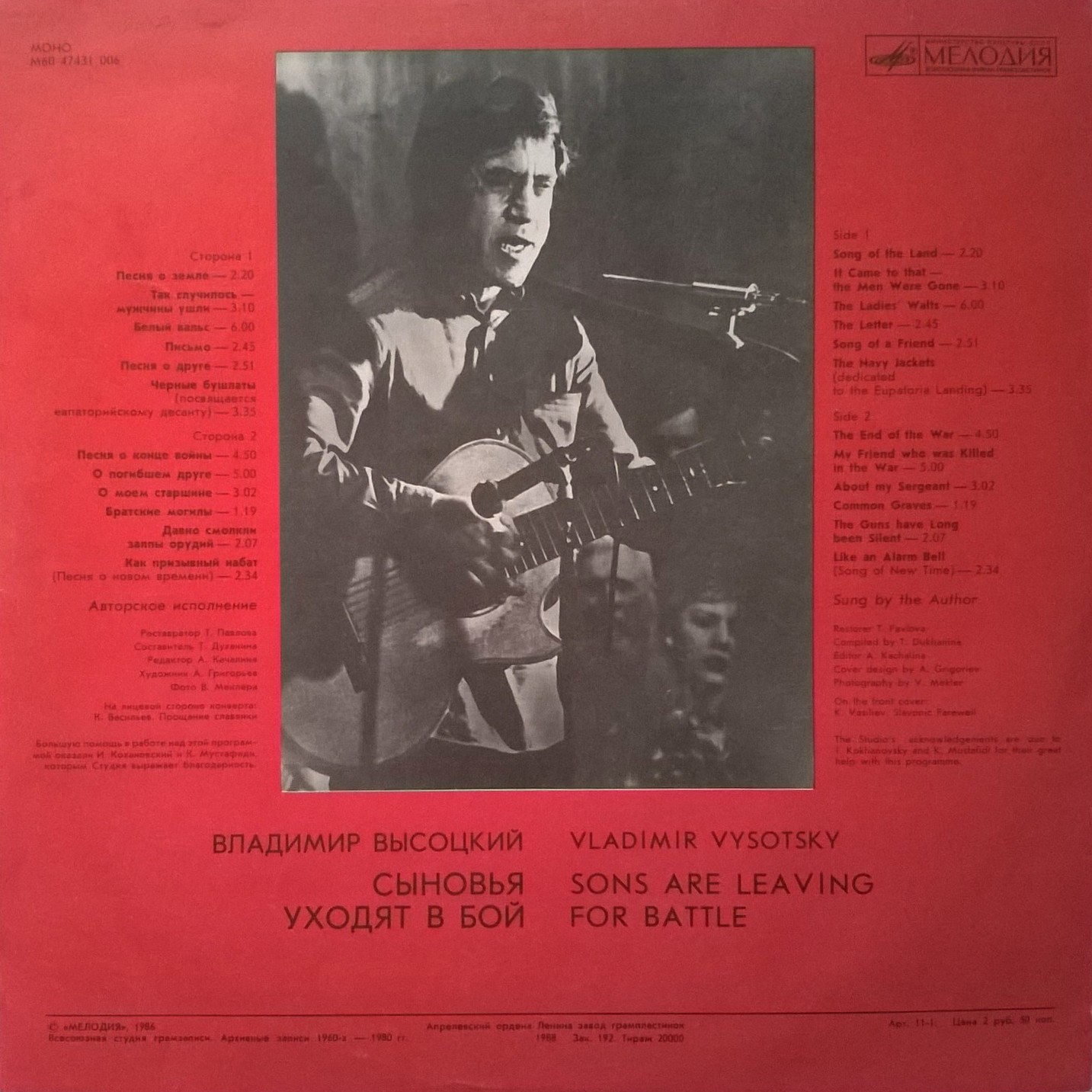 Владимир Высоцкий. Сыновья уходят в бой (2-я пластинка)