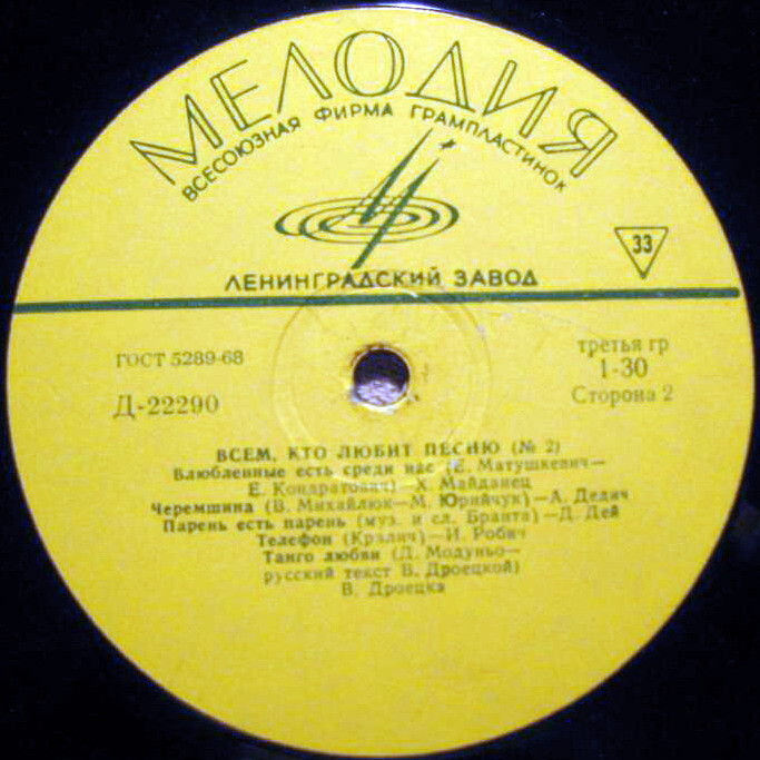 Всем, кто любит песню (№ 2)