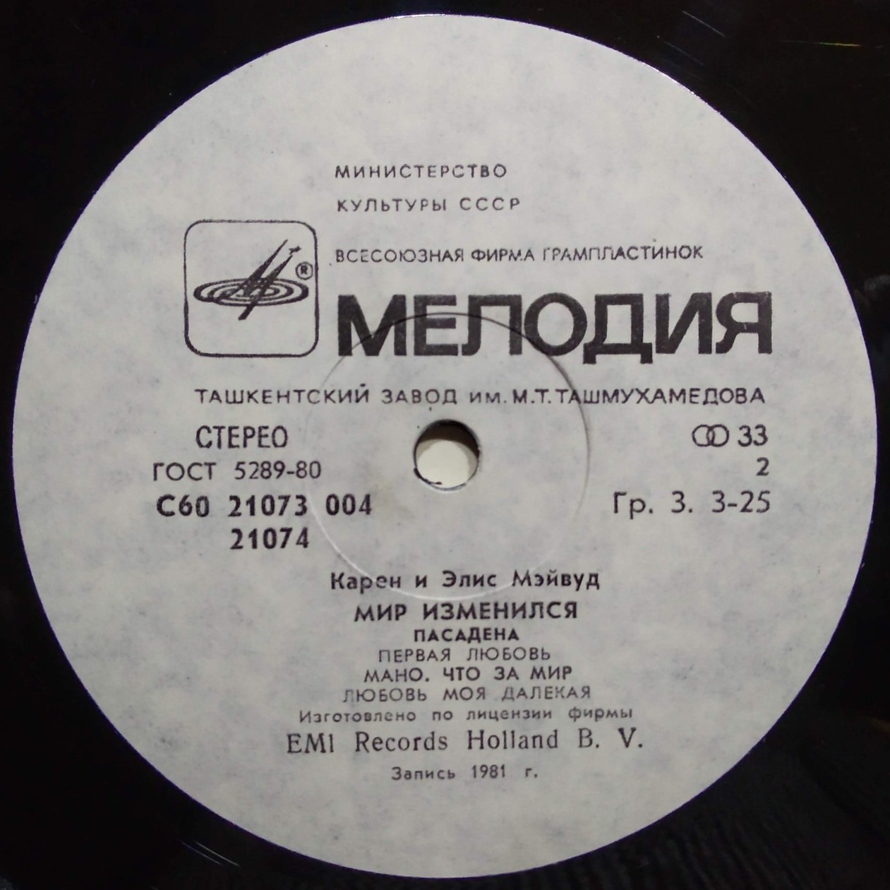 Мэйвуд - Мир изменился