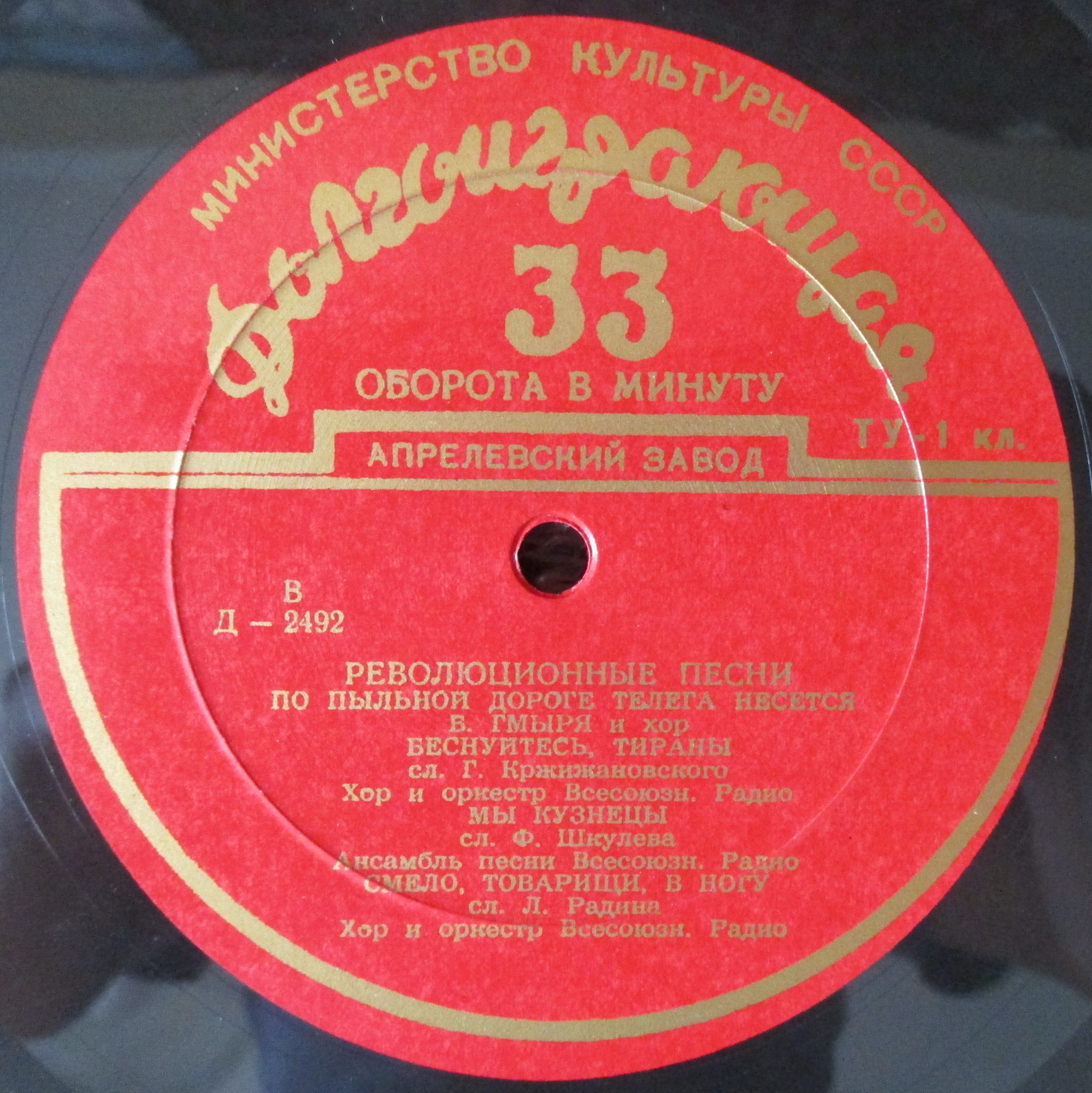 Революционные песни