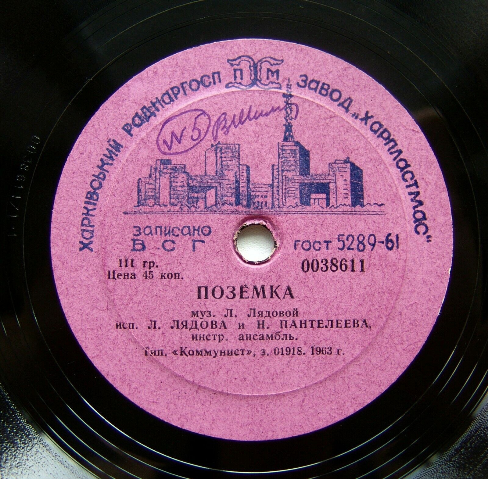 Людмила Лядова, Нина Пантелеева — Поземка / Дорожная