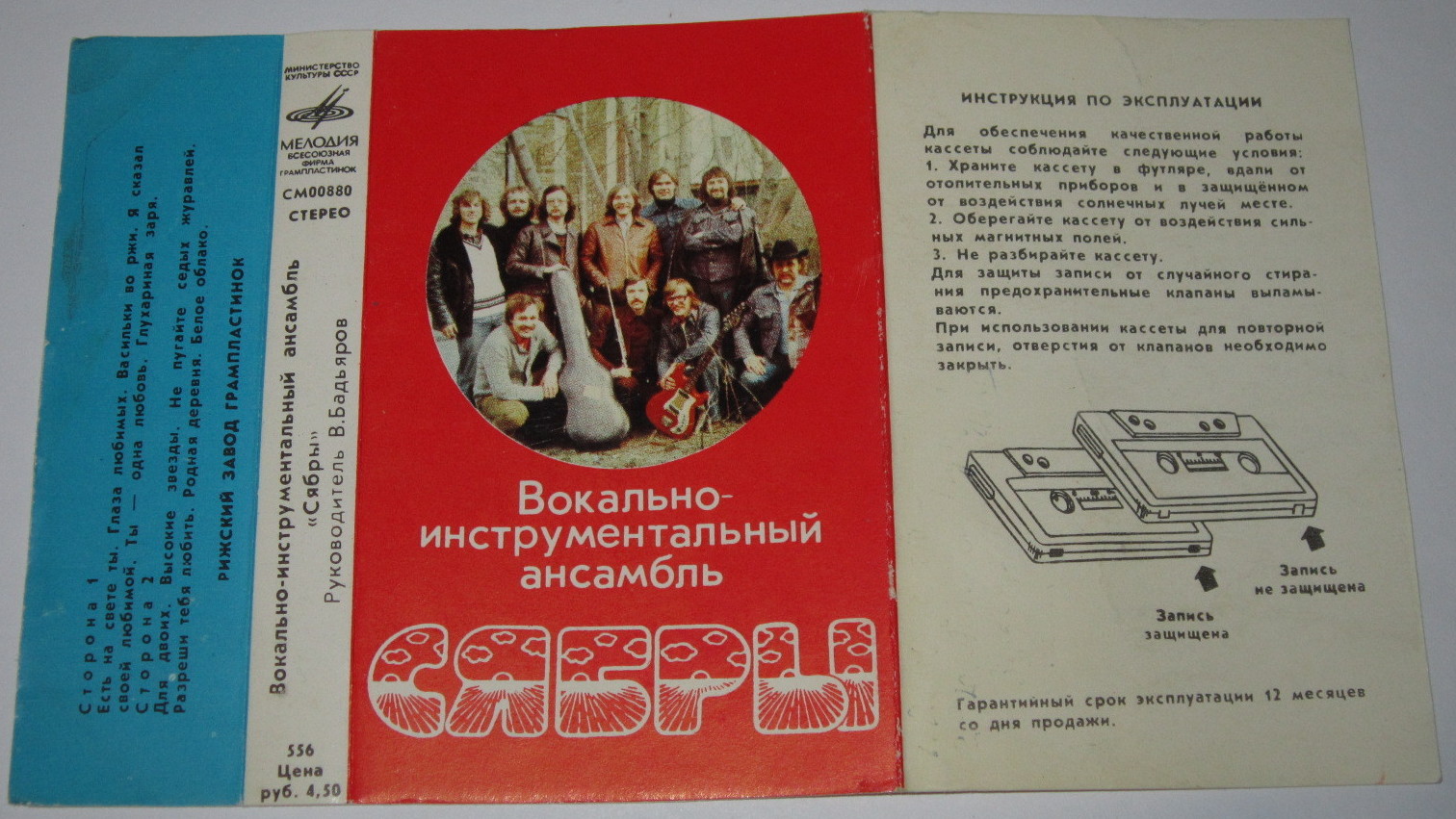 Вокально-инструментальный ансамбль "Сябры"