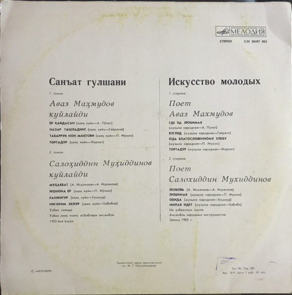 ИСКУССТВО МОЛОДЫХ