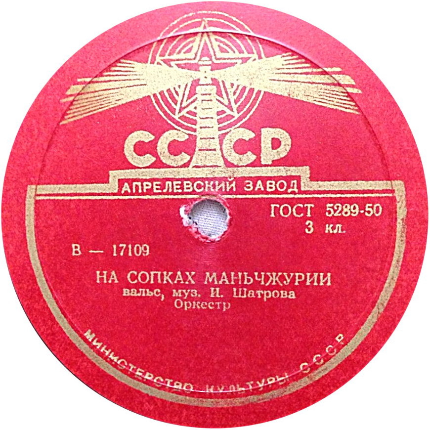 На сопках Маньчжурии / Старинный вальс