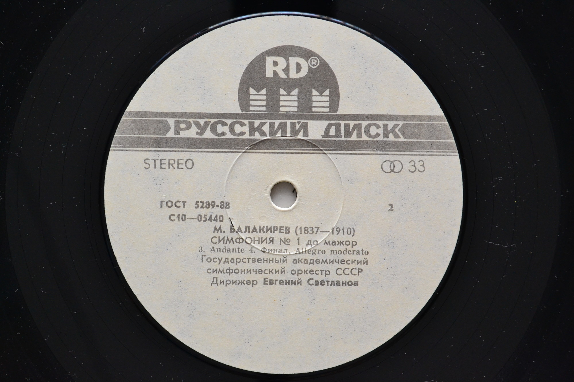 М. БАЛАКИРЕВ Симфония № 1 (ГАСО СССР, Е. Светланов)