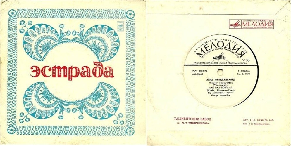 ФИТЦЖЕРАЛЬД Элла.