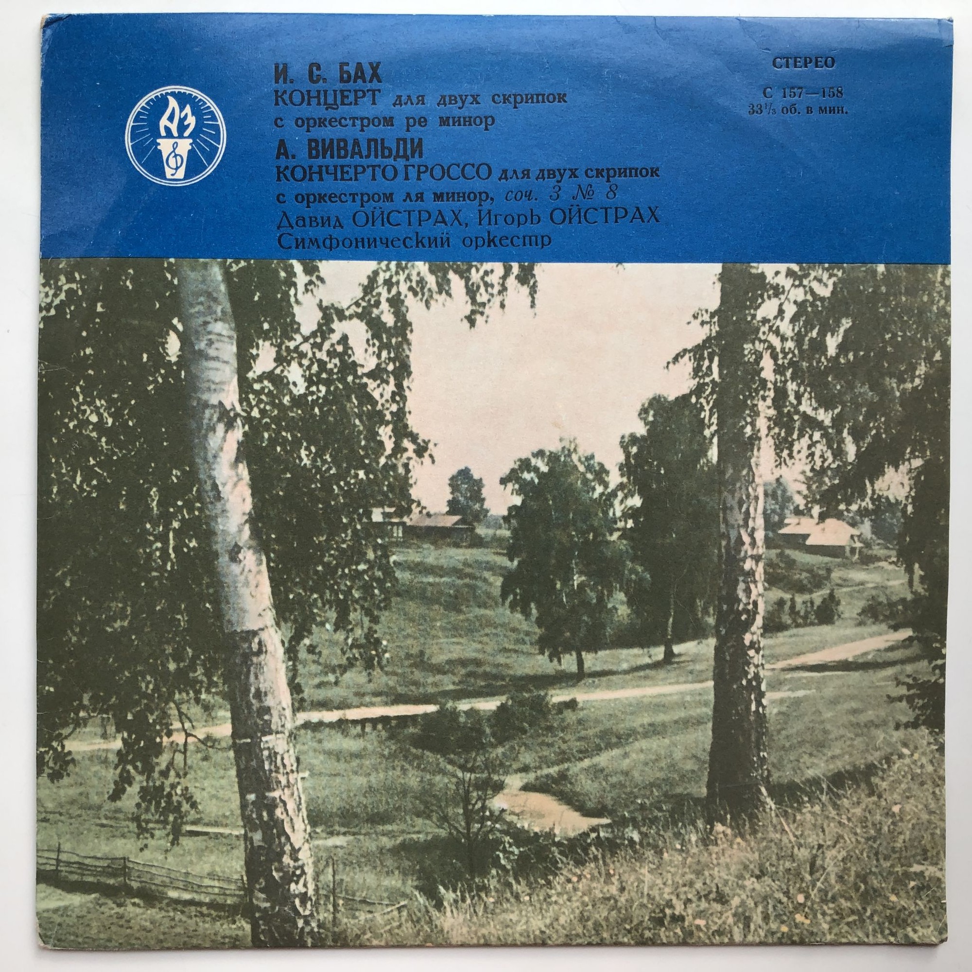 И. С. БАХ: Концерт для двух скрипок с оркестром / А. ВИВАЛЬДИ: Кончерто гроссо. Давид и Игорь Ойстрах