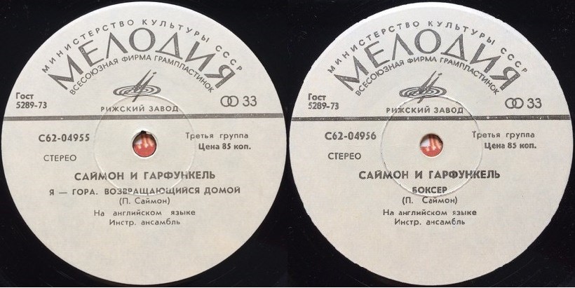 Саймон и Гарфункель