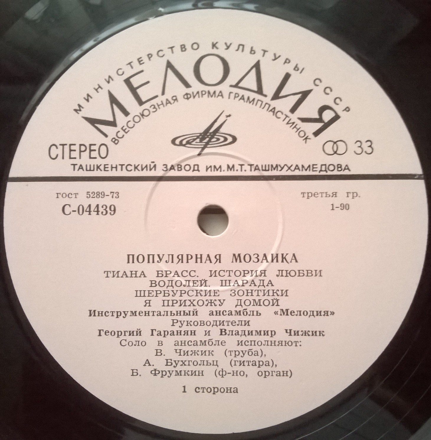 Инструментальный ансамбль "Мелодия". Популярная мозаика