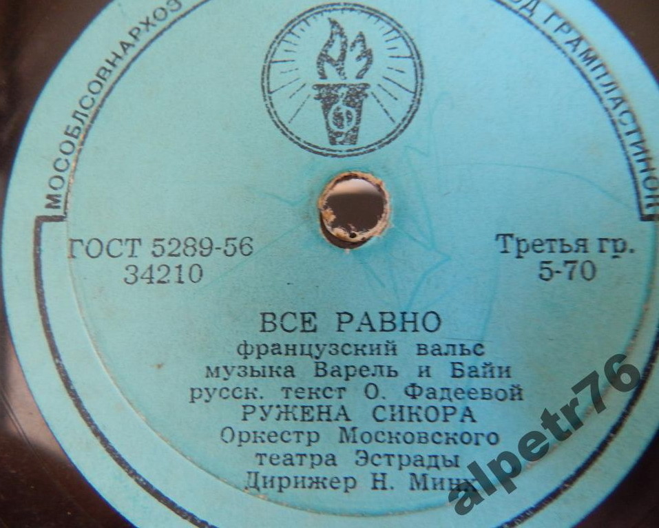 Ружена Сикора - Всё равно / Я жду тебя