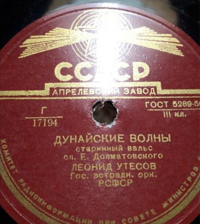 Леонид Утёсов - Разговор / Дунайские волны