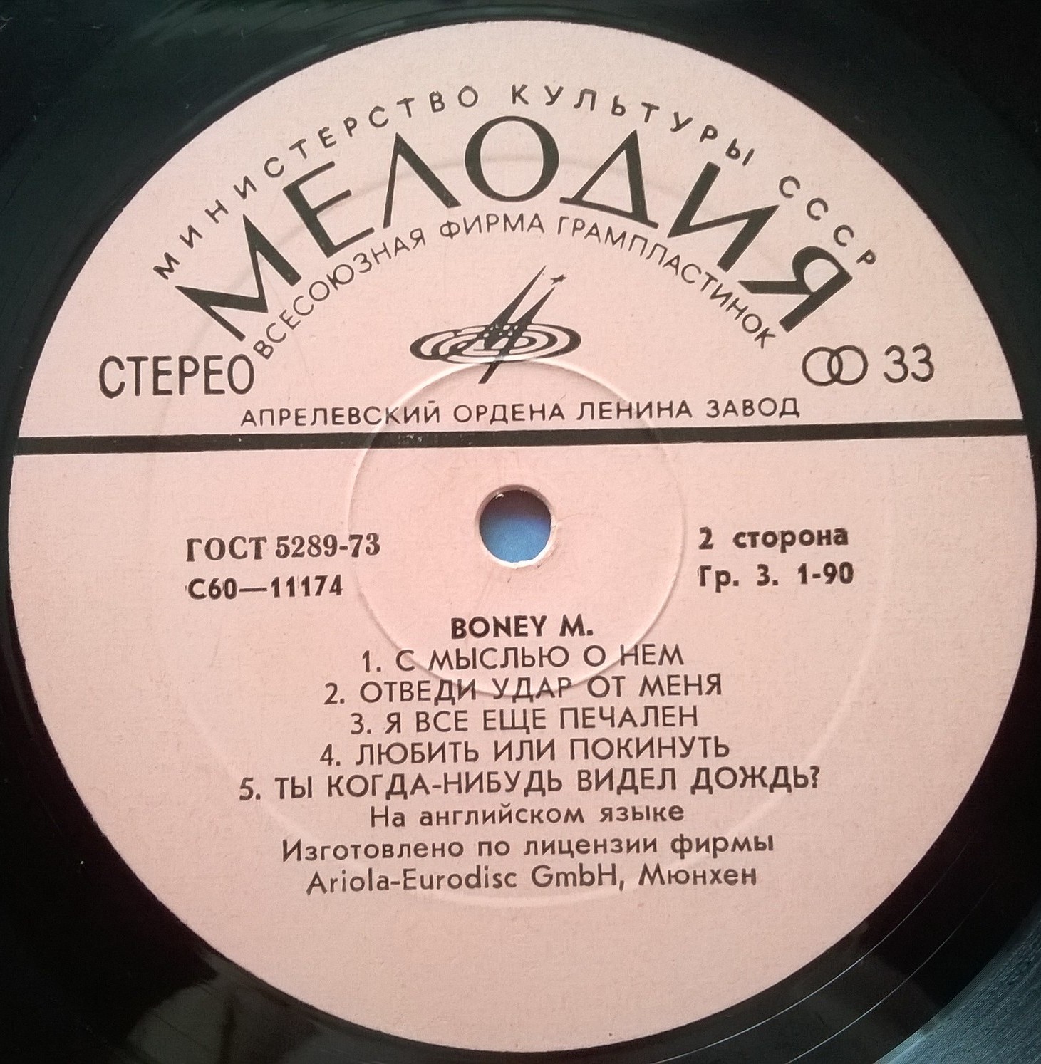 Ансамбль «Бони М» (Boney M)