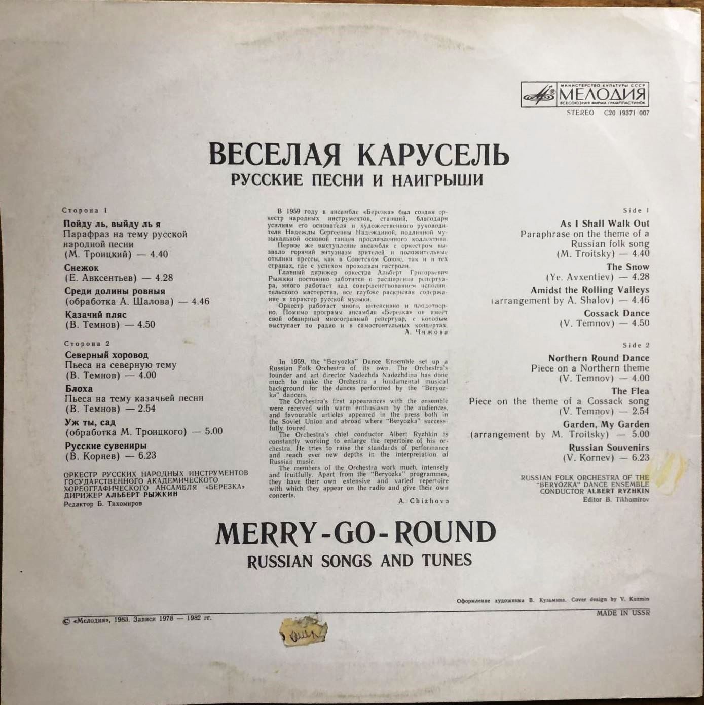 ВЕСЕЛАЯ КАРУСЕЛЬ. Русские песни и наигрыши. Оркестр русских народных инструментов «Березка»