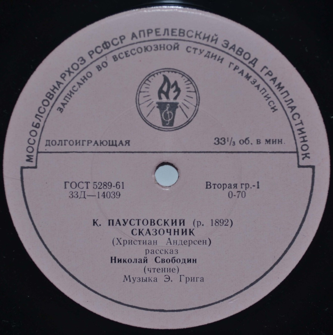 К. ПАУСТОВСКИЙ (1892-1968) "Сказочник (Христиан Андерсен)": рассказ (Н. Свободин)