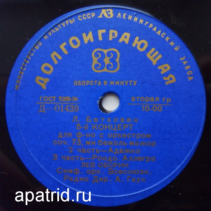 Л. Бетховен: Концерт № 5 для ф-но с оркестром (Л. Оборин, А. Гаук)
