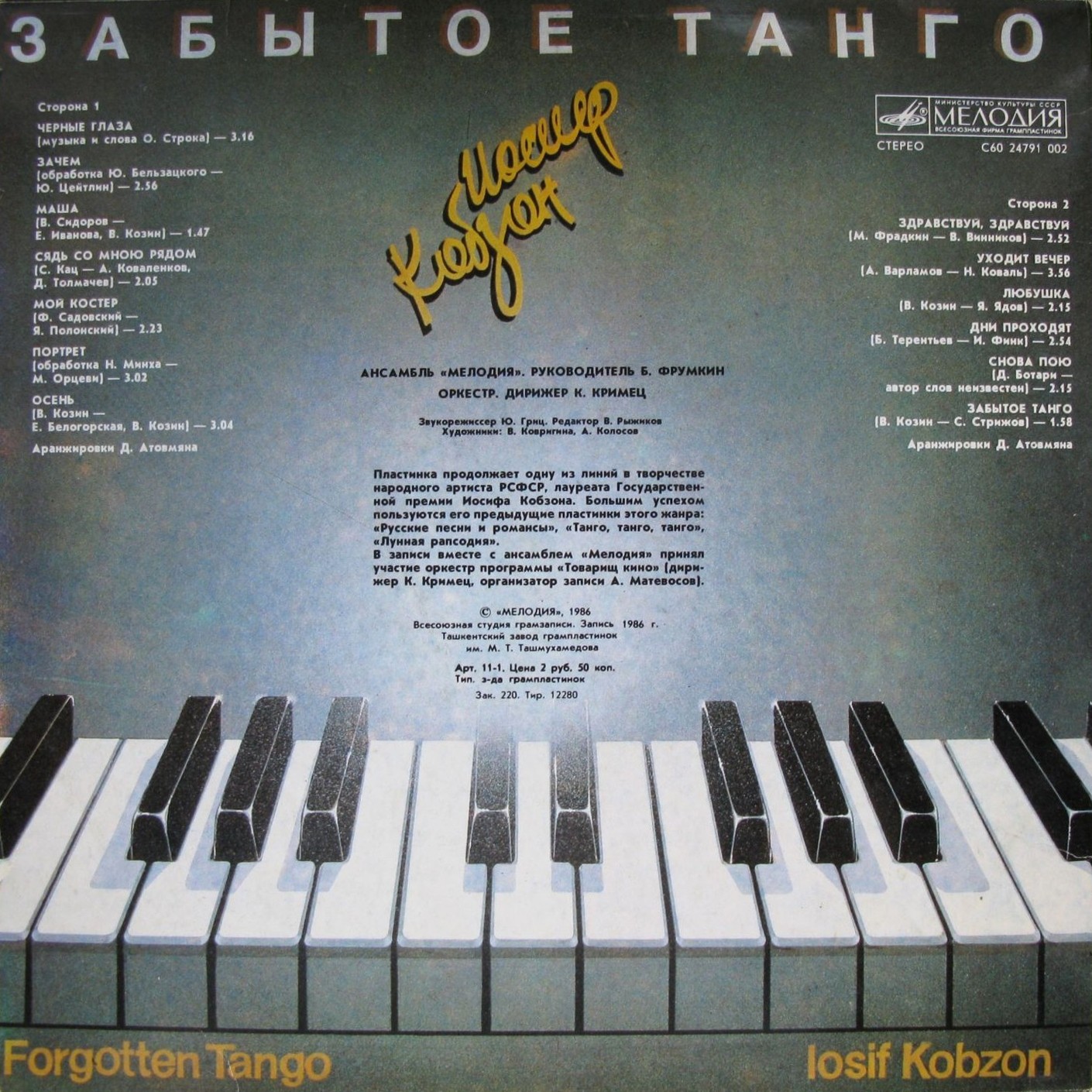 Иосиф Кобзон - Забытое танго