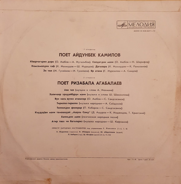 Ризабала АГАБАЛАЕВ / Айдунбек КАМИЛОВ. Лезгинские песни