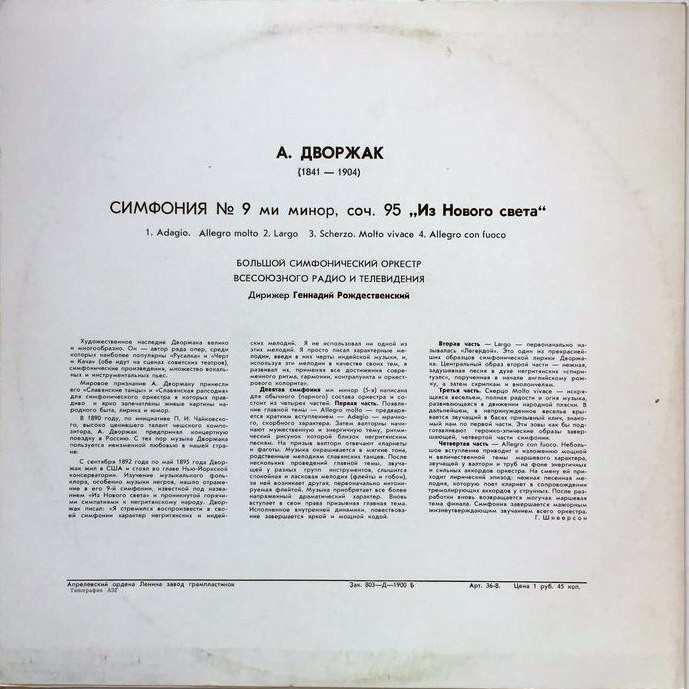 А. ДВОРЖАК Симфония № 9 (Г. Рождественский, БСО ЦТ и ВР)
