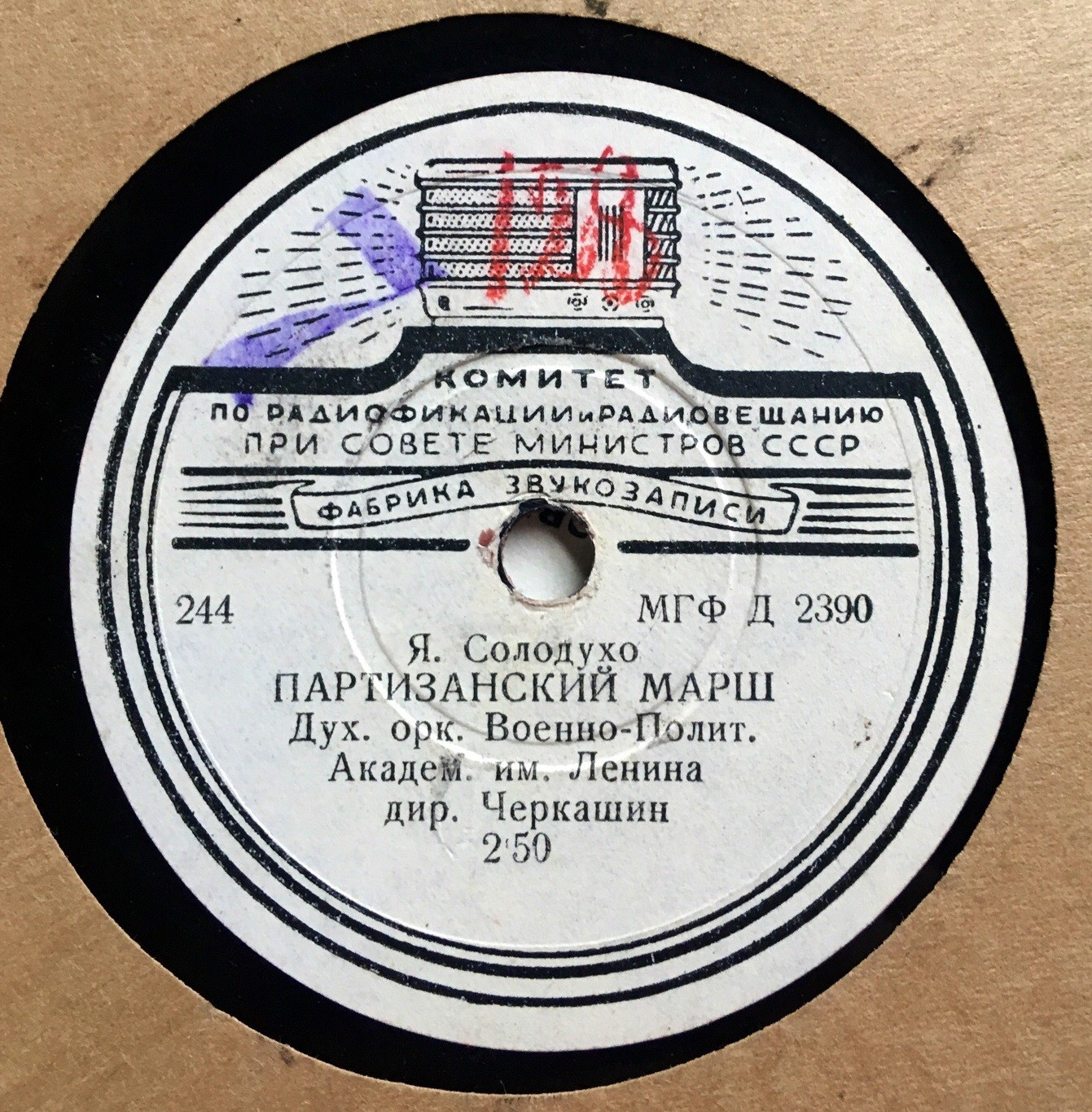 Образцово-показат. оркестр МВС, дир. Миллер - Марш на славянские темы // Дух. орк. Военно-Полит. Академ. им. Ленина, дир. Черкашин - Партизанский марш