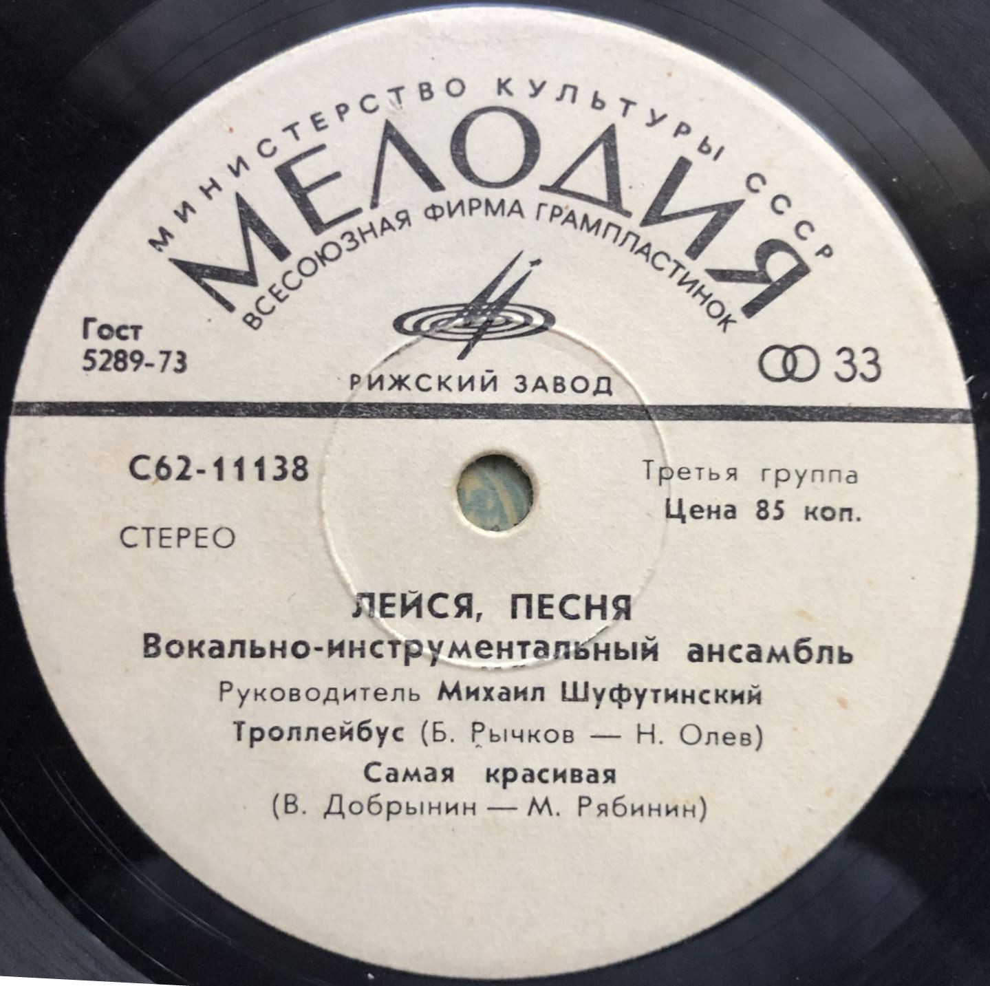 ВИА "Лейся, песня"