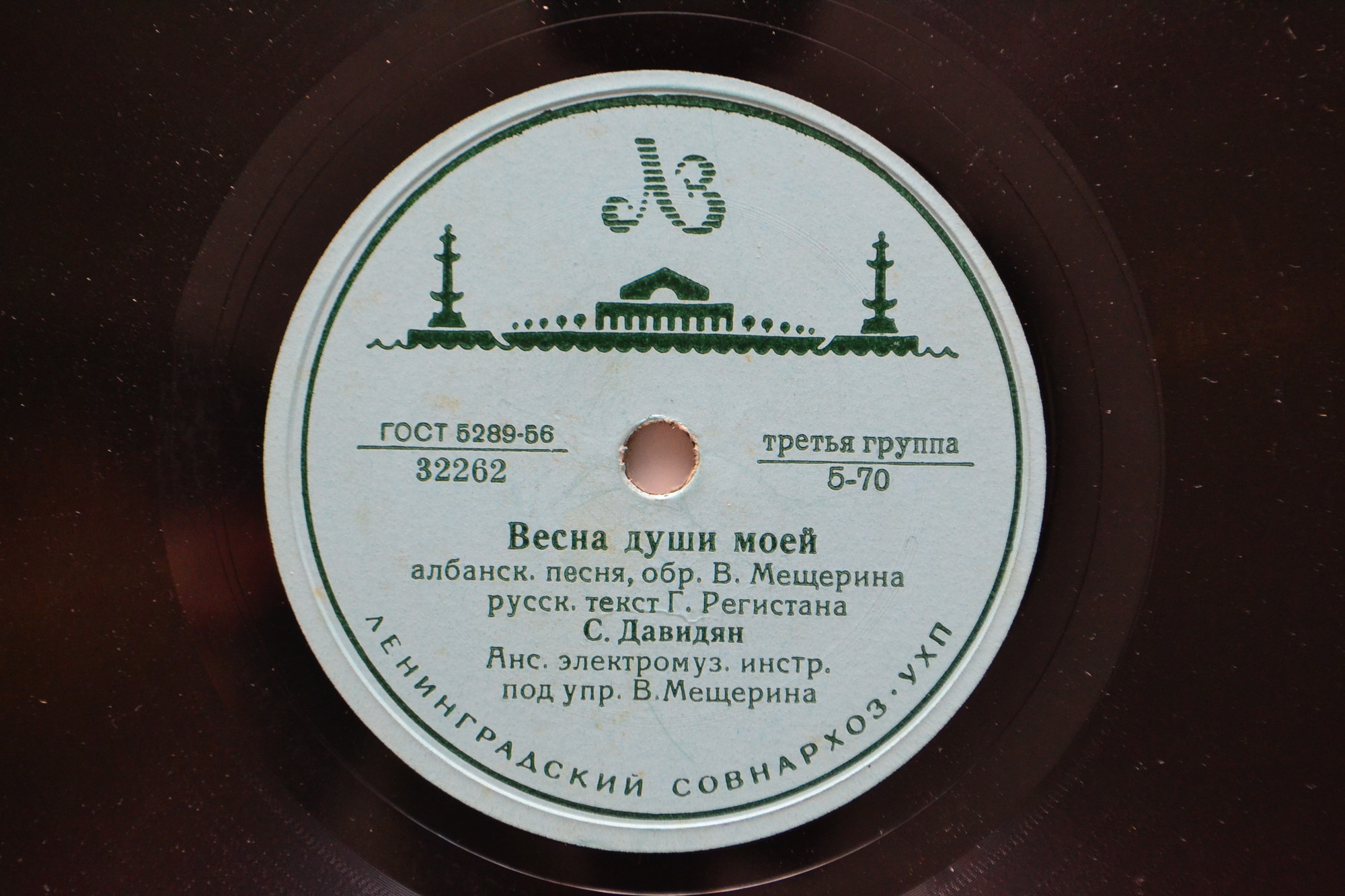 Сергей Давидян — Весна души моей / Манушак