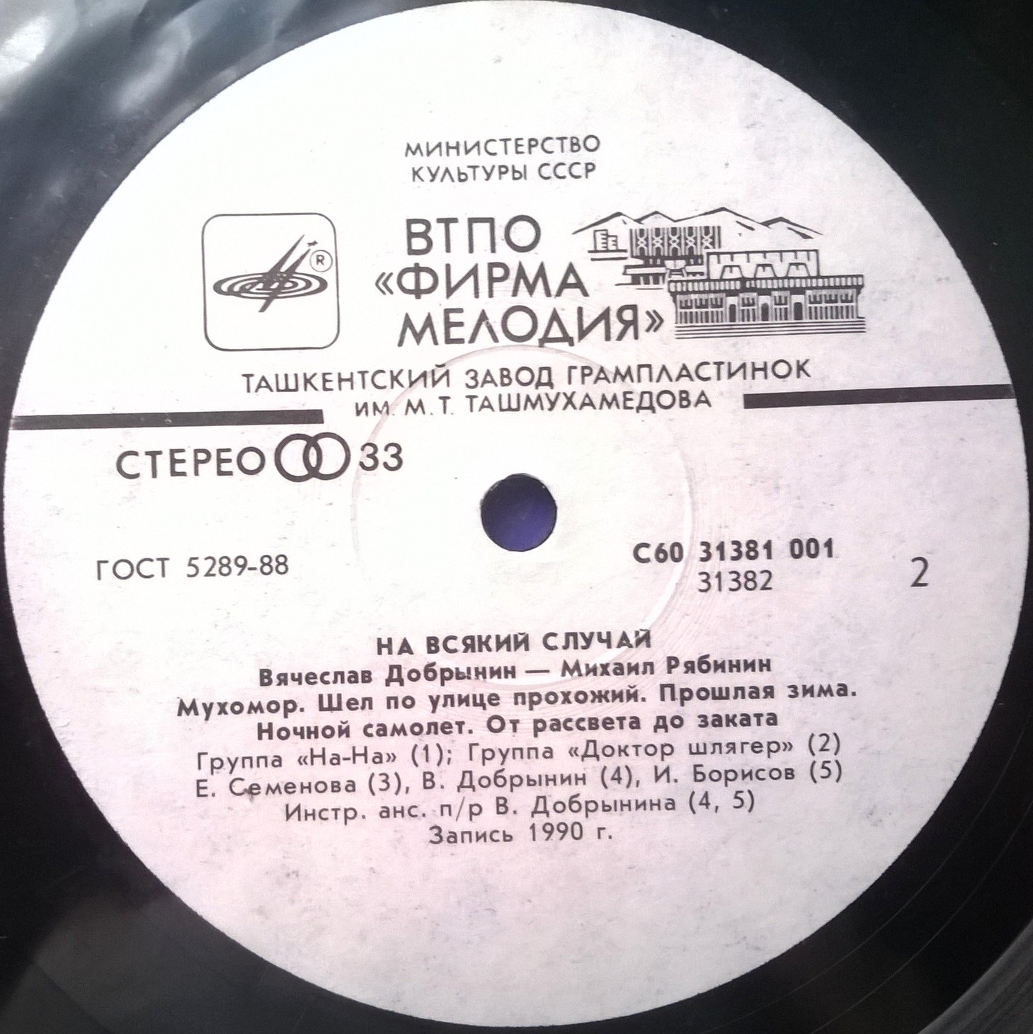 На всякий случай. Песни Вячеслава Добрынина на стихи Михаила Рябинина