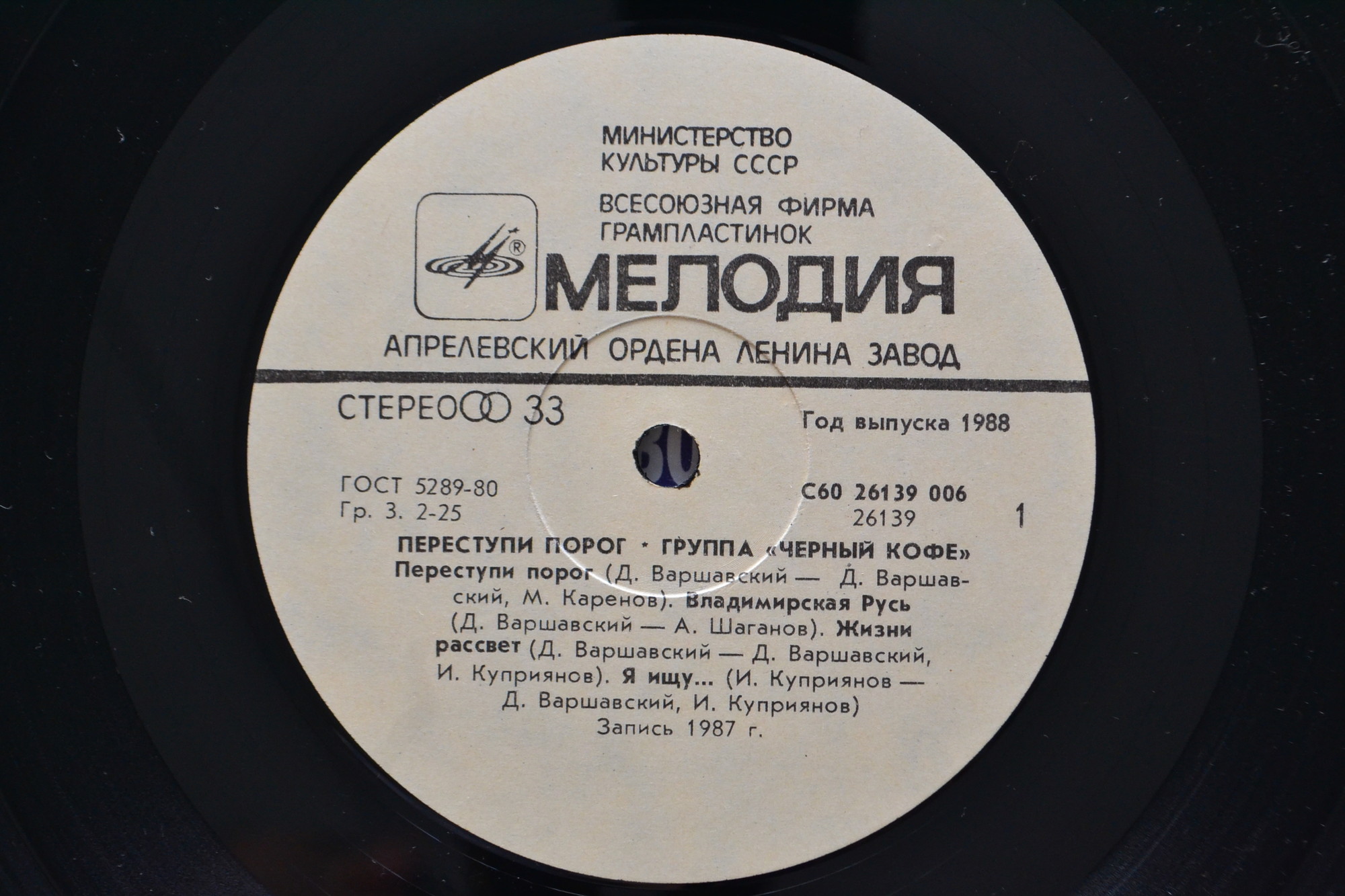 Группа ЧЕРНЫЙ КОФЕ: «Переступи порог»