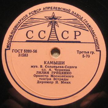 Лилия Гриценко - Березонька / Камыши