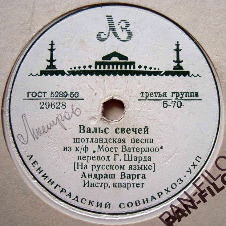 Андраш Варга — Вальс свечей / Твои глаза