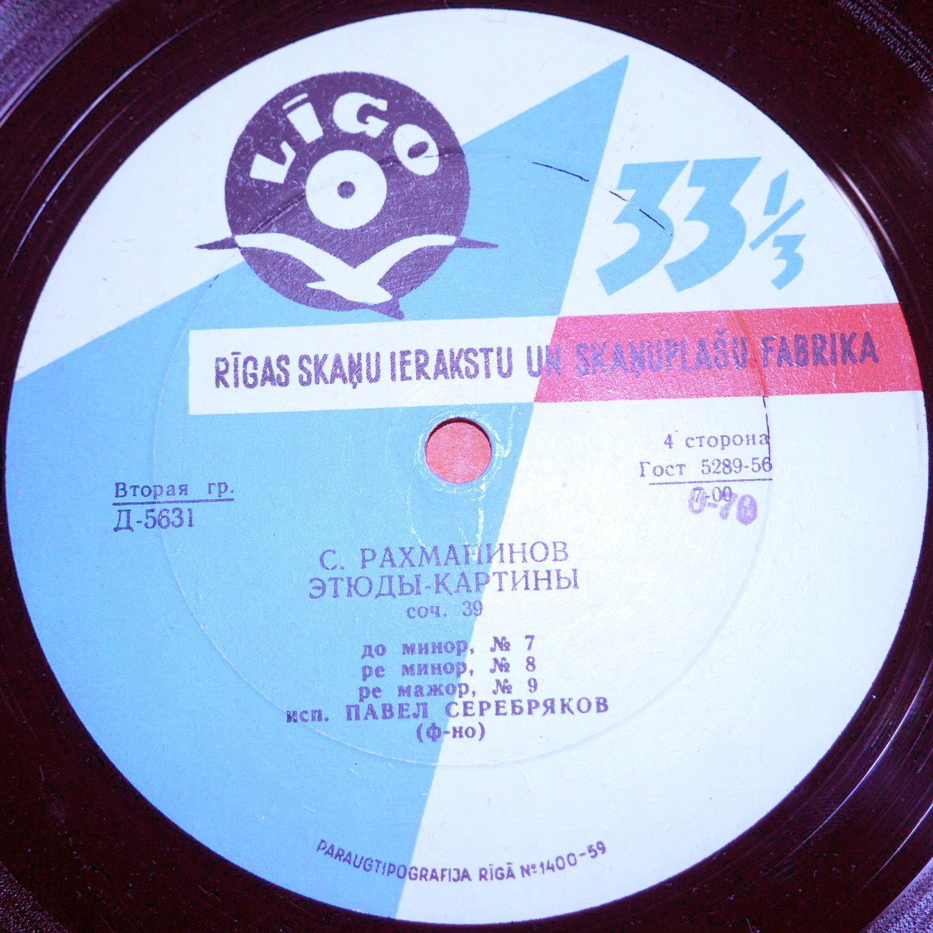 С. РАХМАНИНОВ Этюды-картины, соч. 39 и 33 (П. СЕРЕБРЯКОВ, фортепиано)