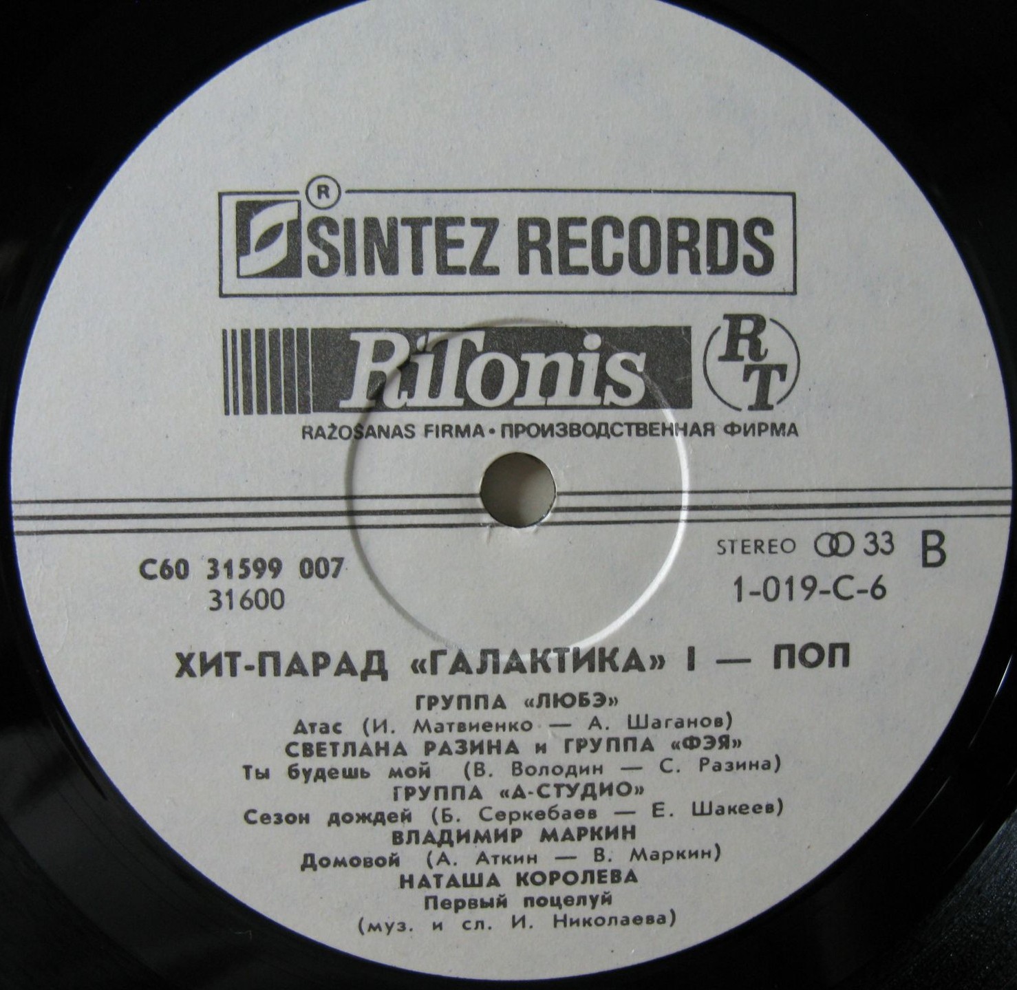 Поп-хит-парад ГАЛАКТИКА