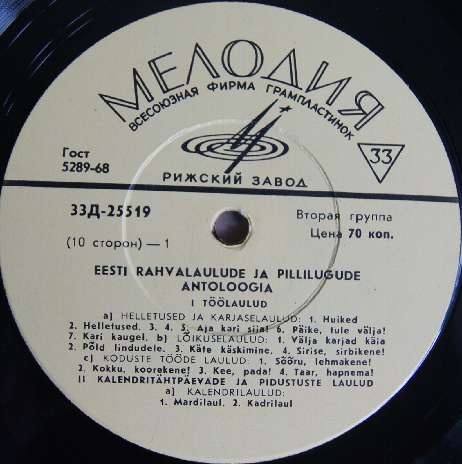 Eesti rahvalaule ja pillilugusid / Антология эстонских народных песен и наигрышей